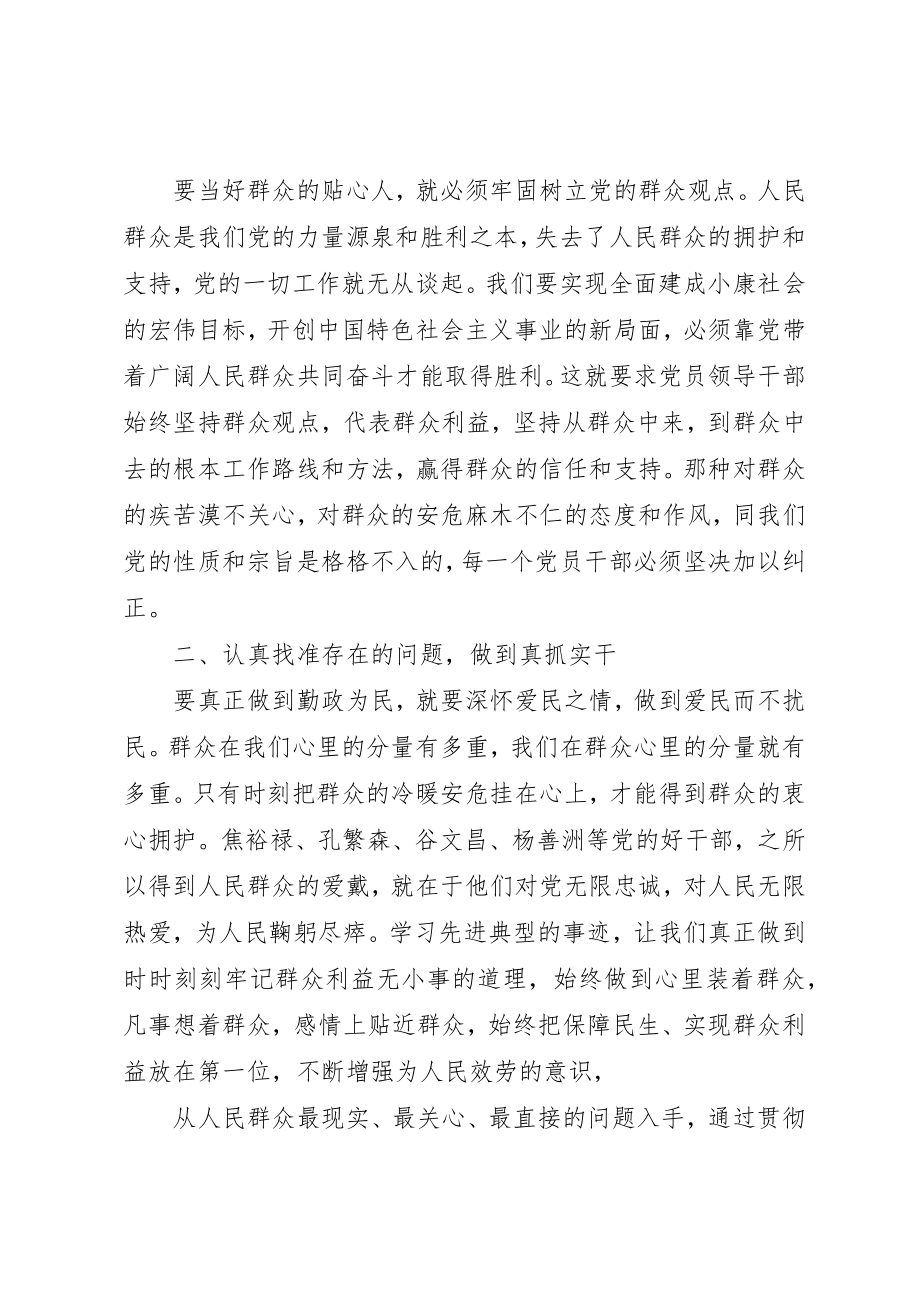 2023年党的群众路线教育实践活动征文何国强.docx_第3页