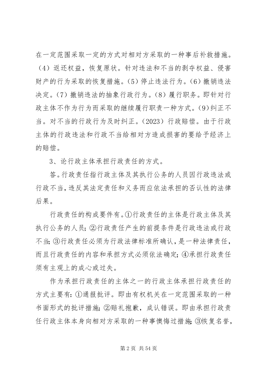 2023年行政法与行政诉讼法论述题.docx_第2页