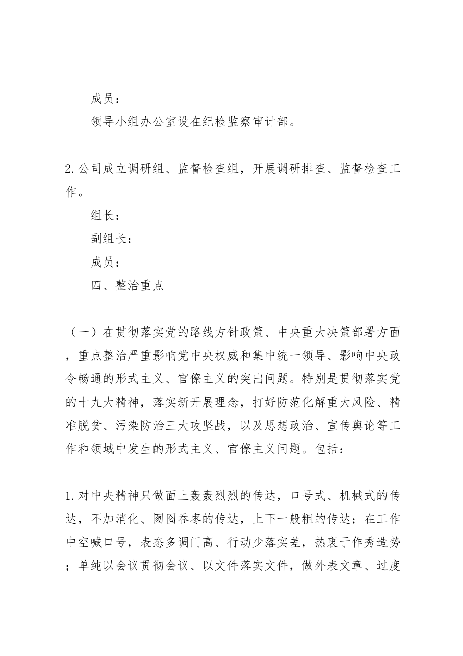 2023年关于开展形式主义官僚主义集中整治工作的活动方案.doc_第3页