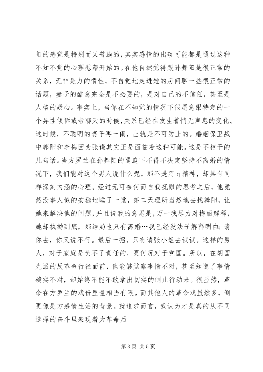 2023年《蚀》读后感读后感范文.docx_第3页