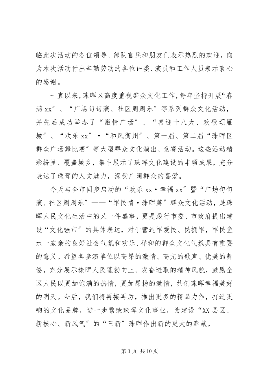 2023年群众文化活动启动仪式致辞.docx_第3页