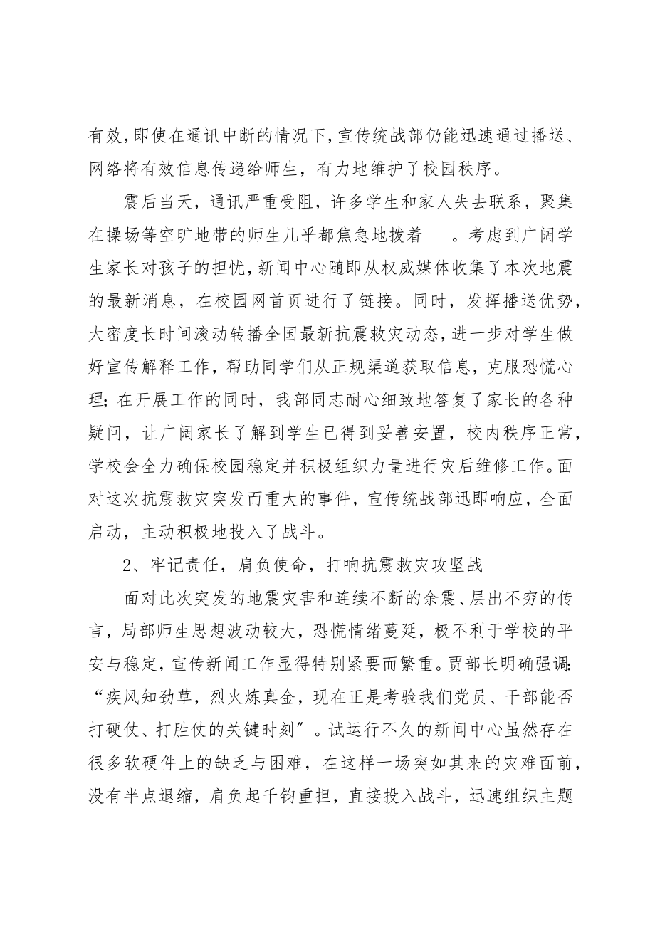 2023年党委宣传抗震救灾工作总结.docx_第2页