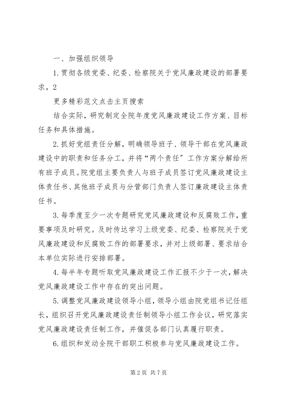 2023年XX纪委领导班子落实党风廉政建设监督责任清单.docx_第2页