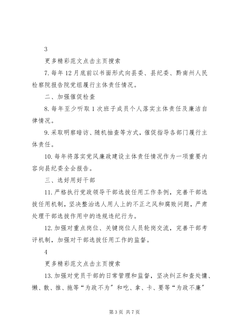 2023年XX纪委领导班子落实党风廉政建设监督责任清单.docx_第3页