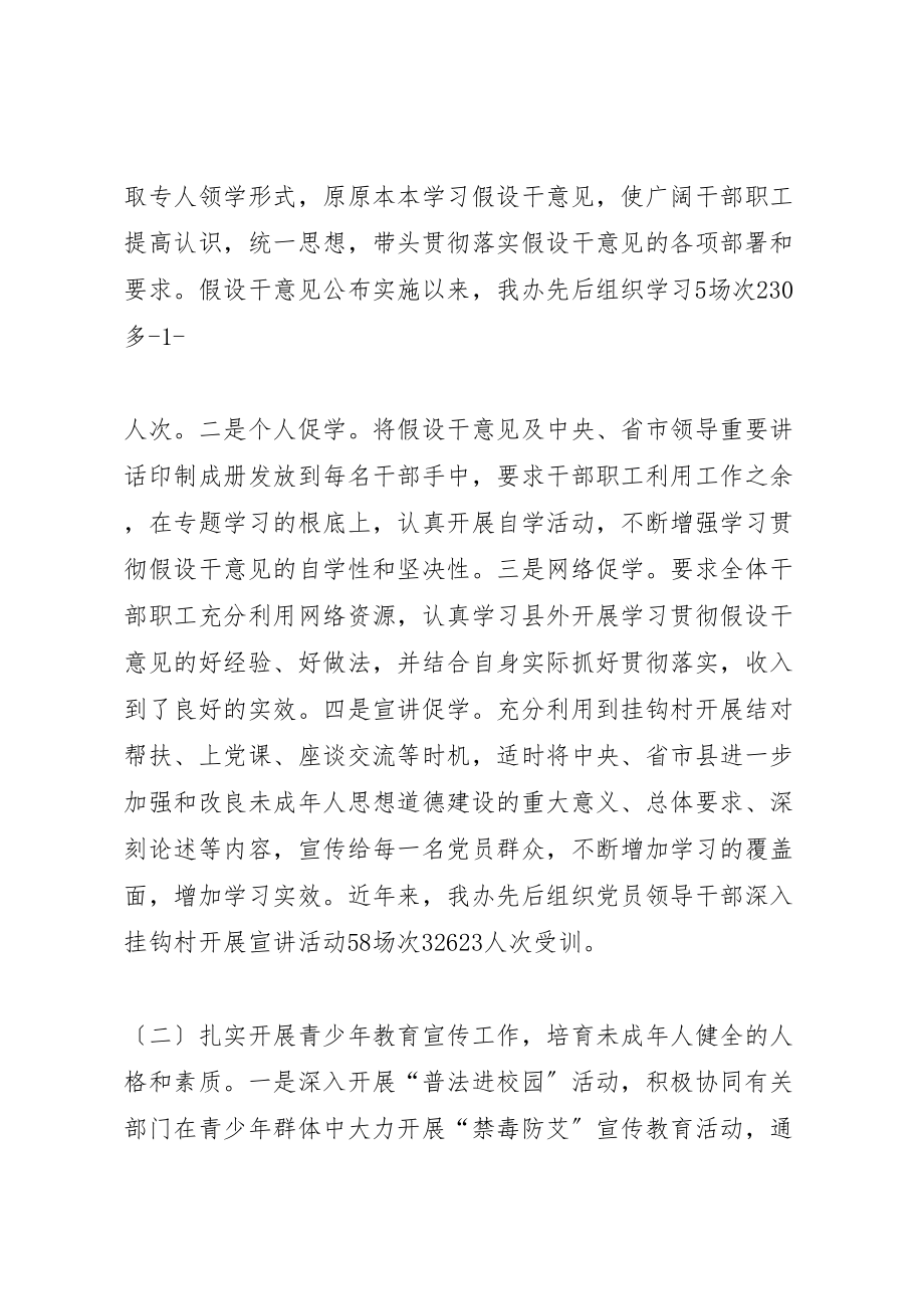 2023年县委办公室学习贯彻《关于进一步加强和改进未成年人思想道德建设的若干意见》及未成年人思想道德建设宣传教新编.doc_第2页