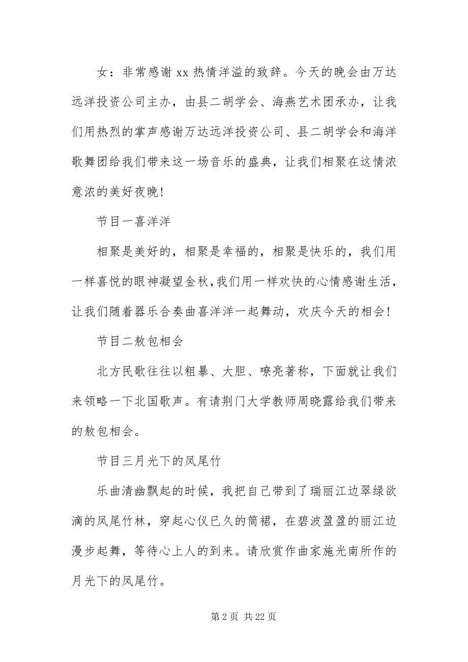 2023年中秋晚会主持词三篇.docx_第2页