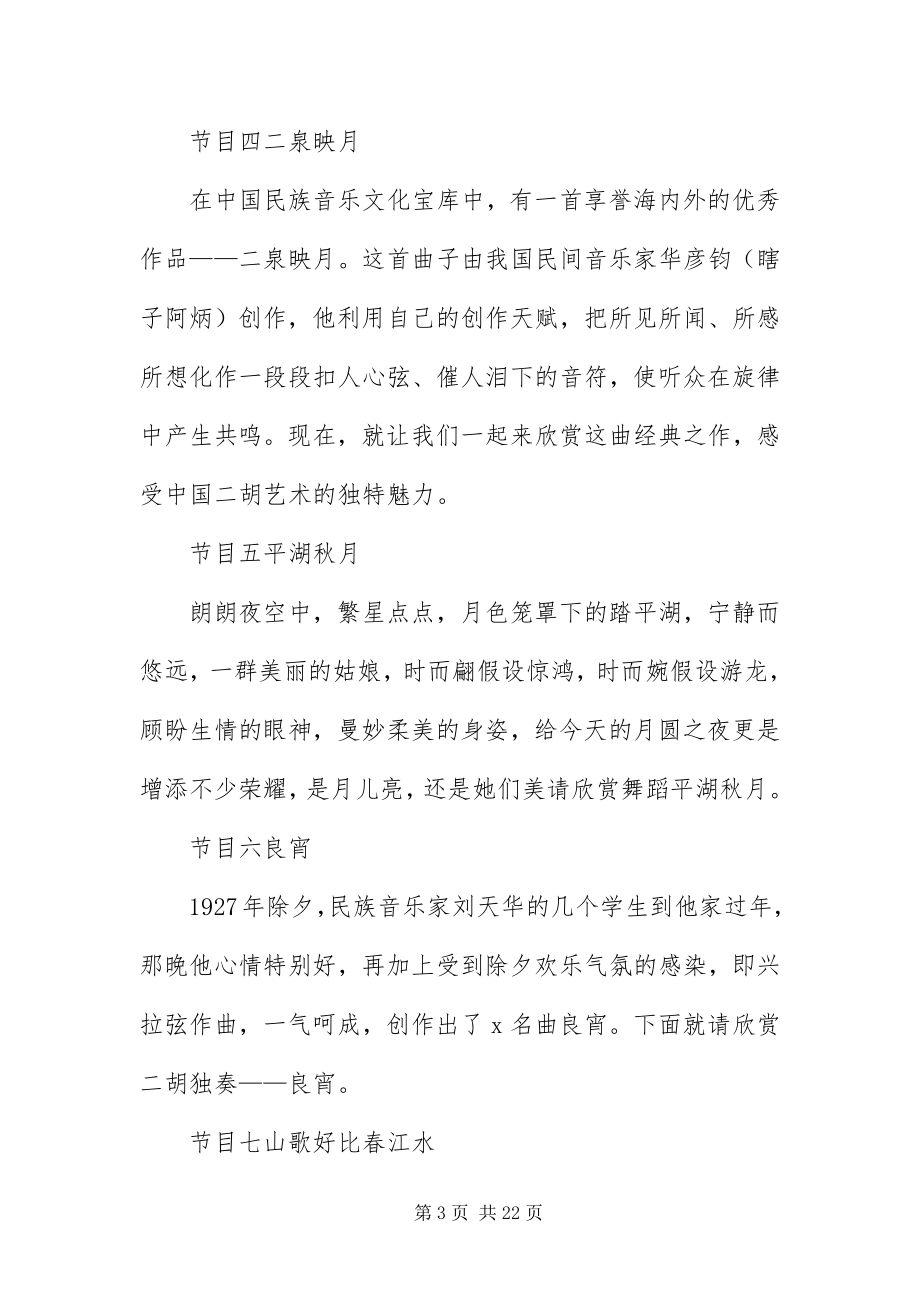 2023年中秋晚会主持词三篇.docx_第3页