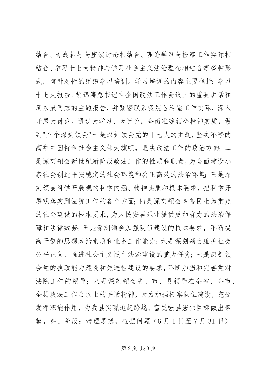 2023年开展大学习、大讨论活动的实施方案.docx_第2页