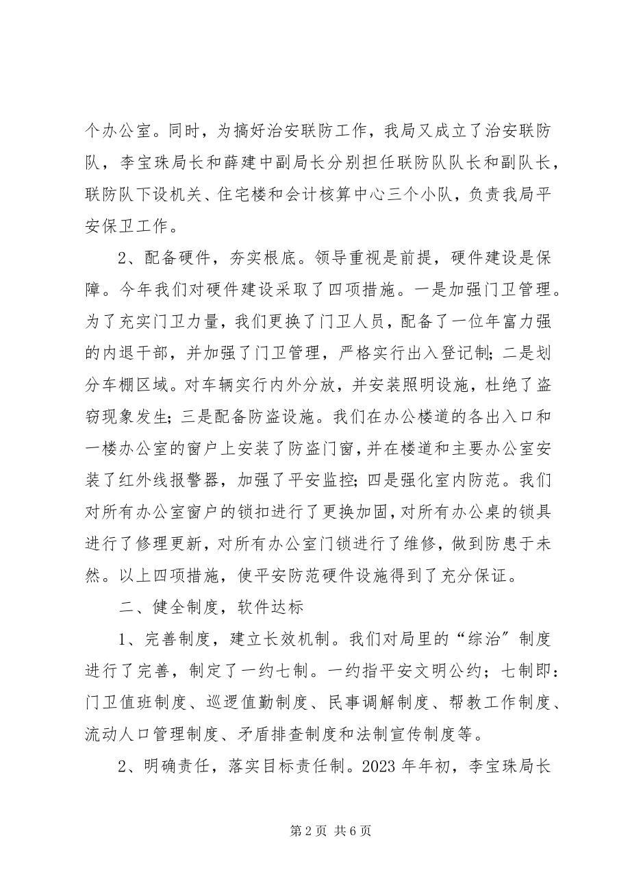 2023年财政局综合治理工作汇报.docx_第2页