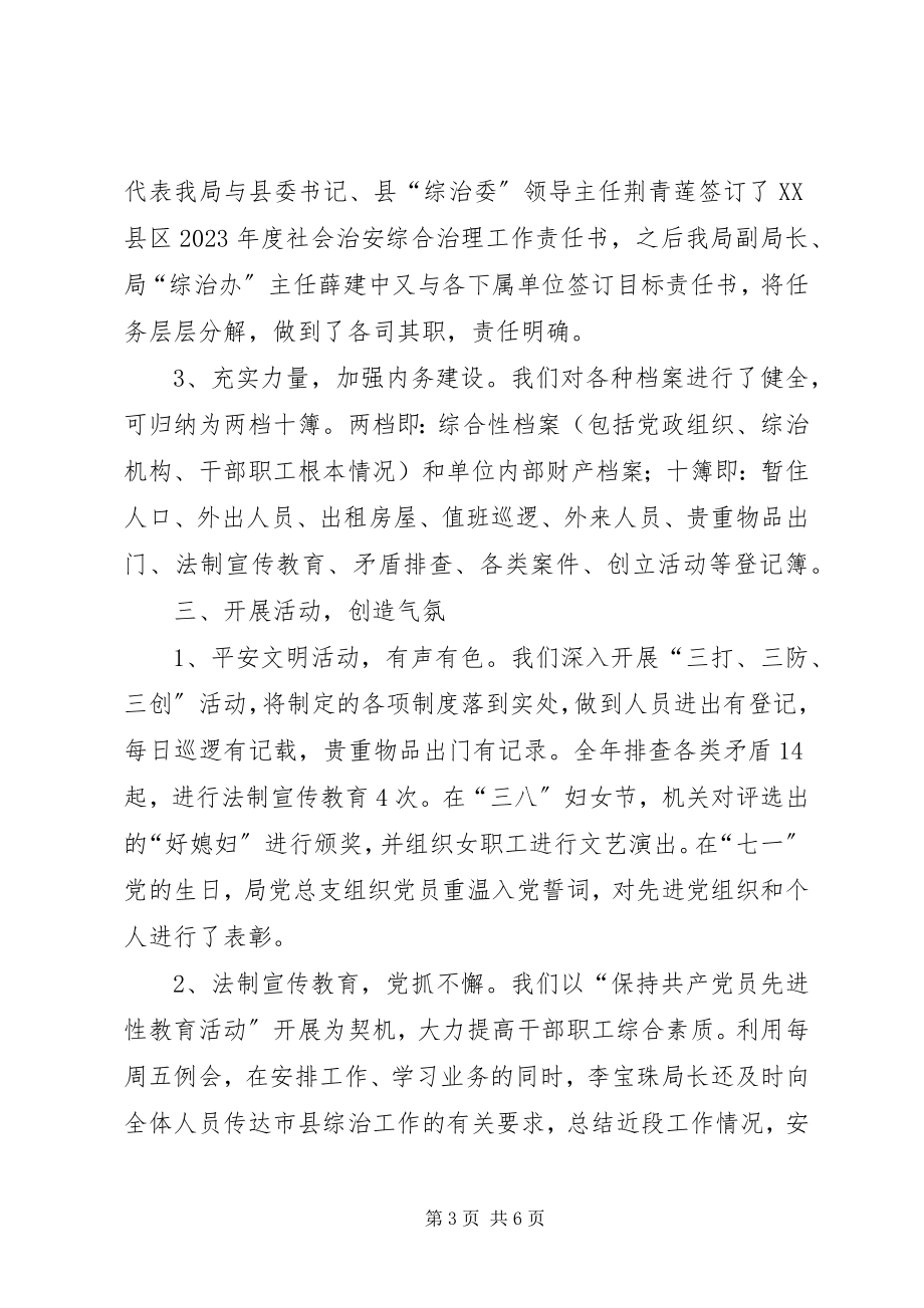 2023年财政局综合治理工作汇报.docx_第3页