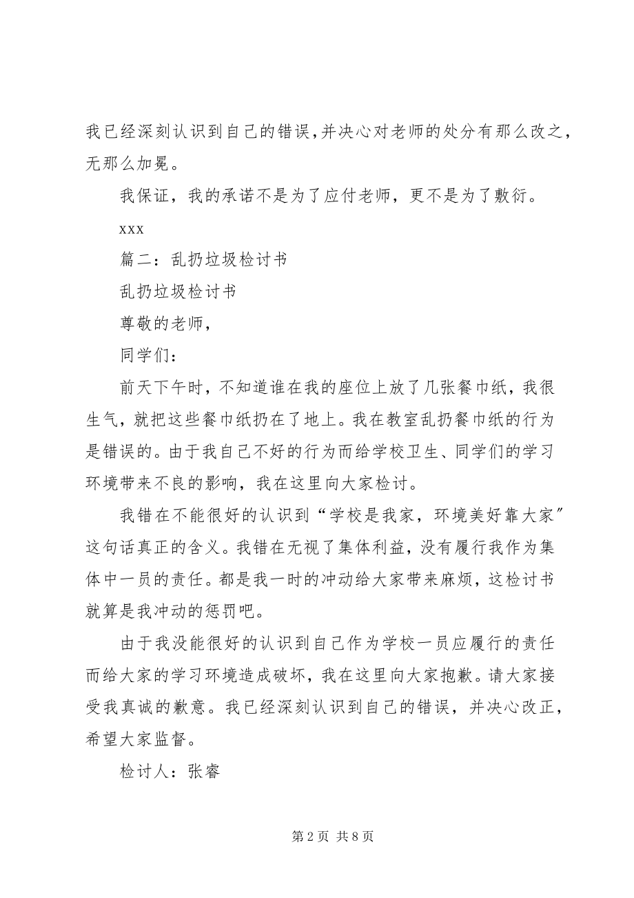 2023年乱扔垃圾的检讨书.docx_第2页