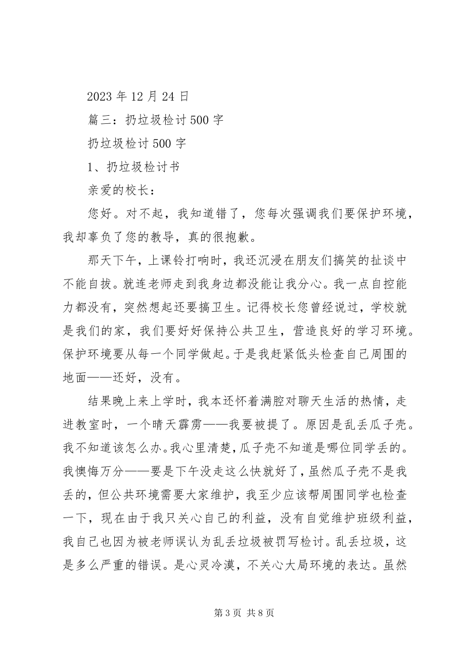 2023年乱扔垃圾的检讨书.docx_第3页