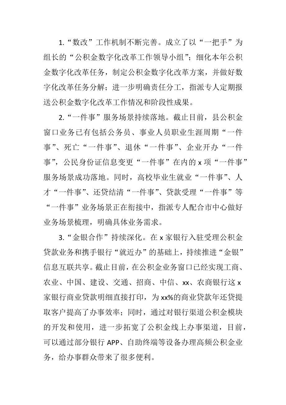 县公积金中心2021年上半年工作总结和下半年工作思路.docx_第3页