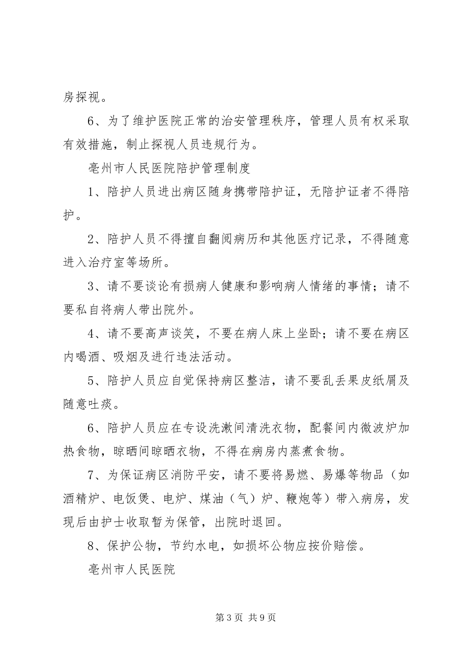 2023年南石医院病房探视陪护制度.docx_第3页