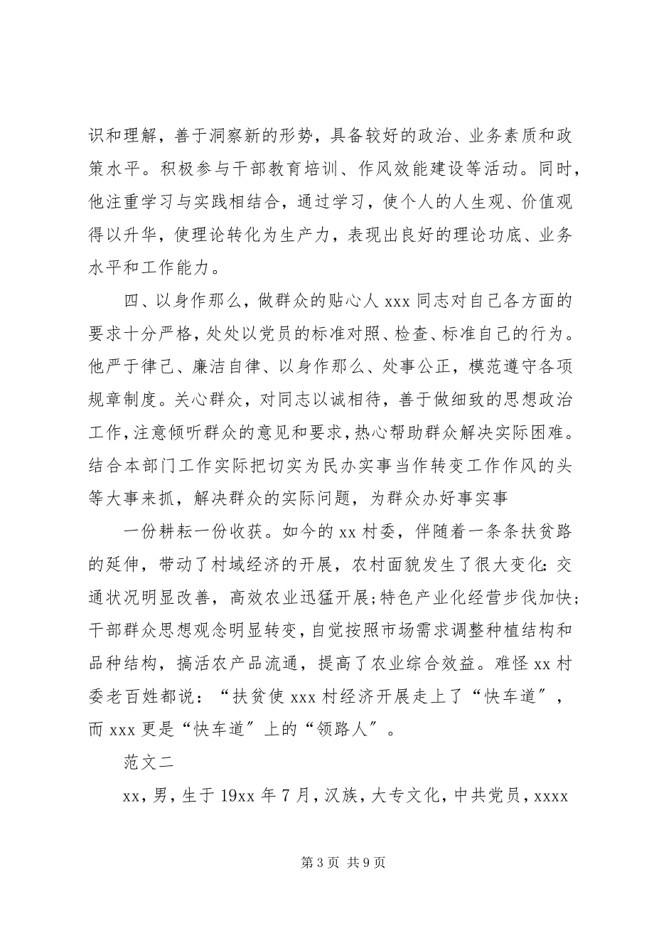 2023年脱贫攻坚事迹材料脱贫攻坚先进个人事迹材料.docx_第3页