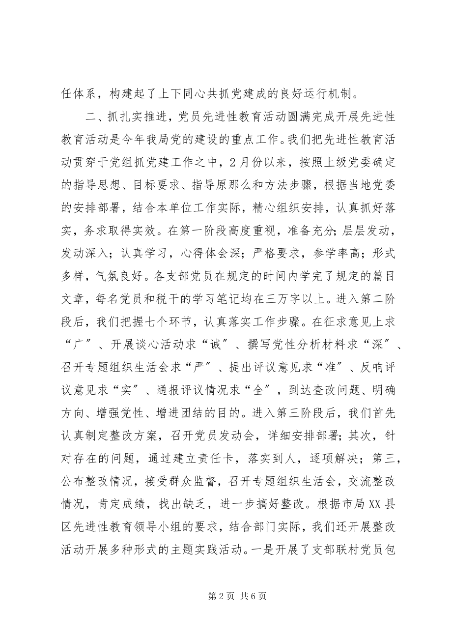 2023年县地税局半年党建工作总结.docx_第2页