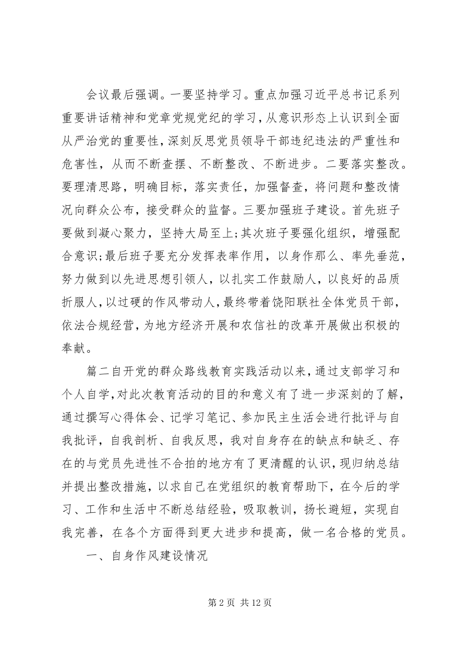 2023年两学一做组织生活会对照检查材料.docx_第2页