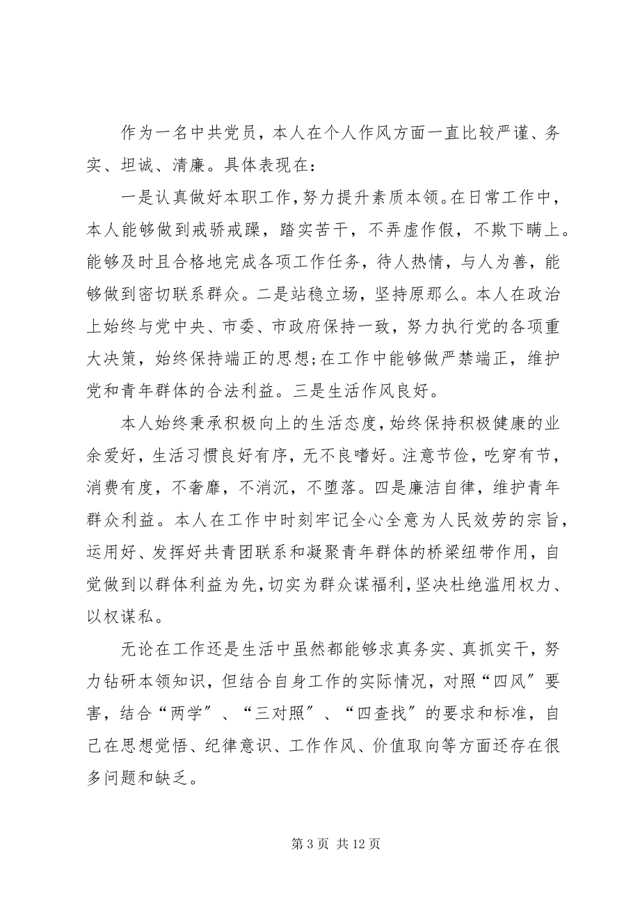 2023年两学一做组织生活会对照检查材料.docx_第3页