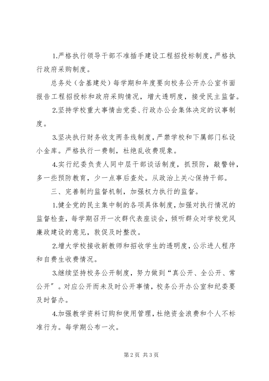 2023年纪检监察工作计划.docx_第2页