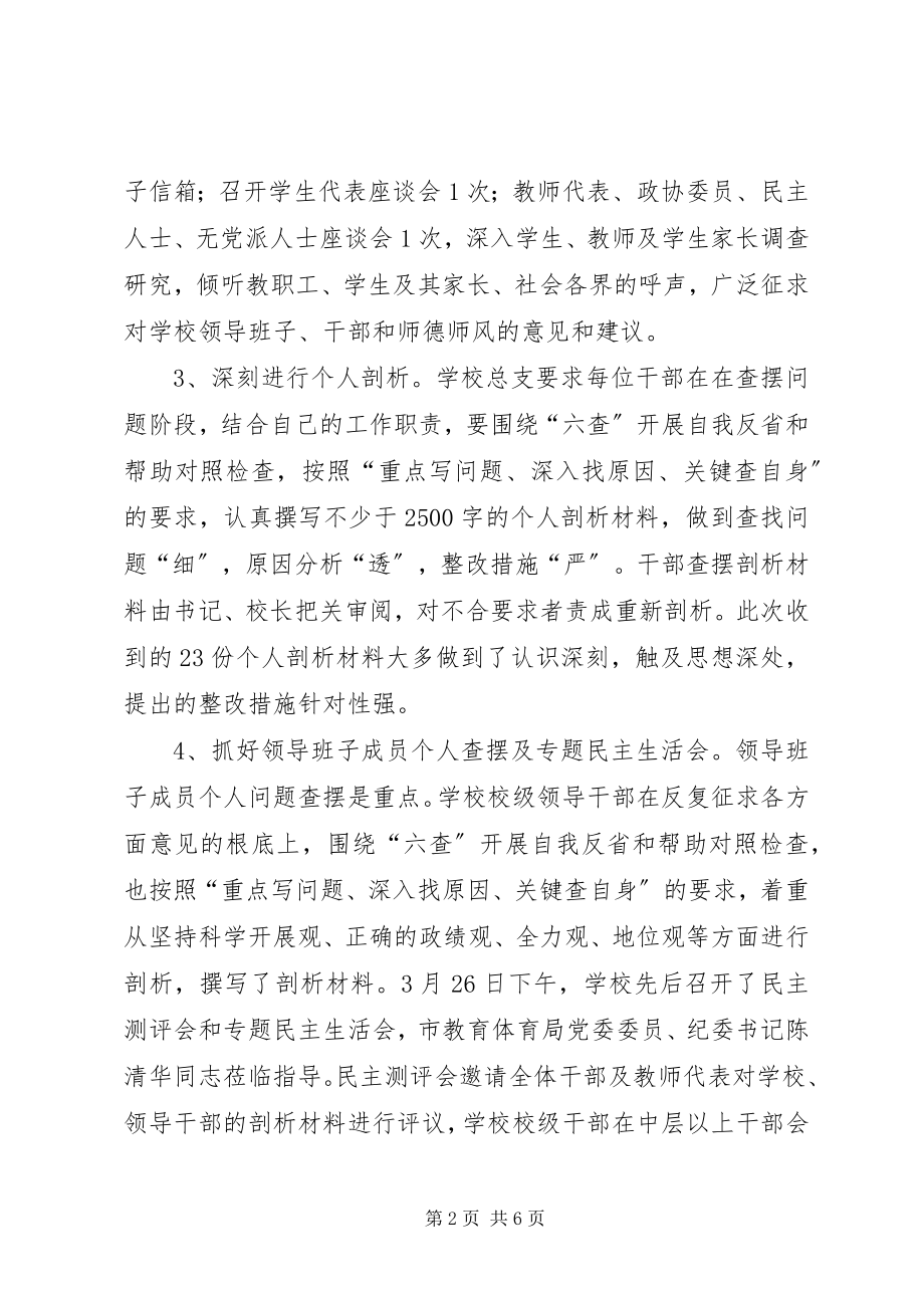 2023年干部作风整顿建设第二阶段总结.docx_第2页