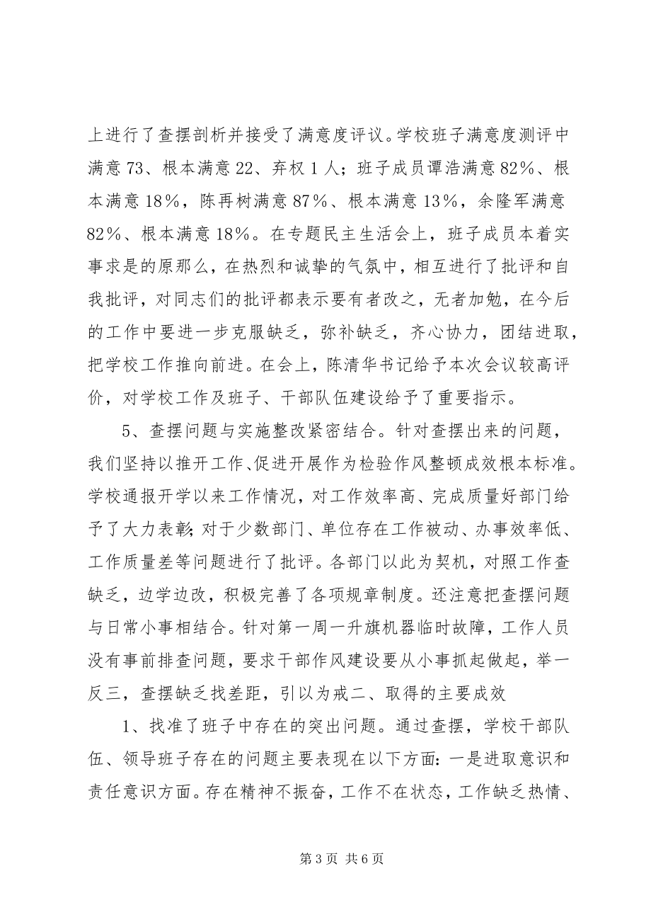 2023年干部作风整顿建设第二阶段总结.docx_第3页