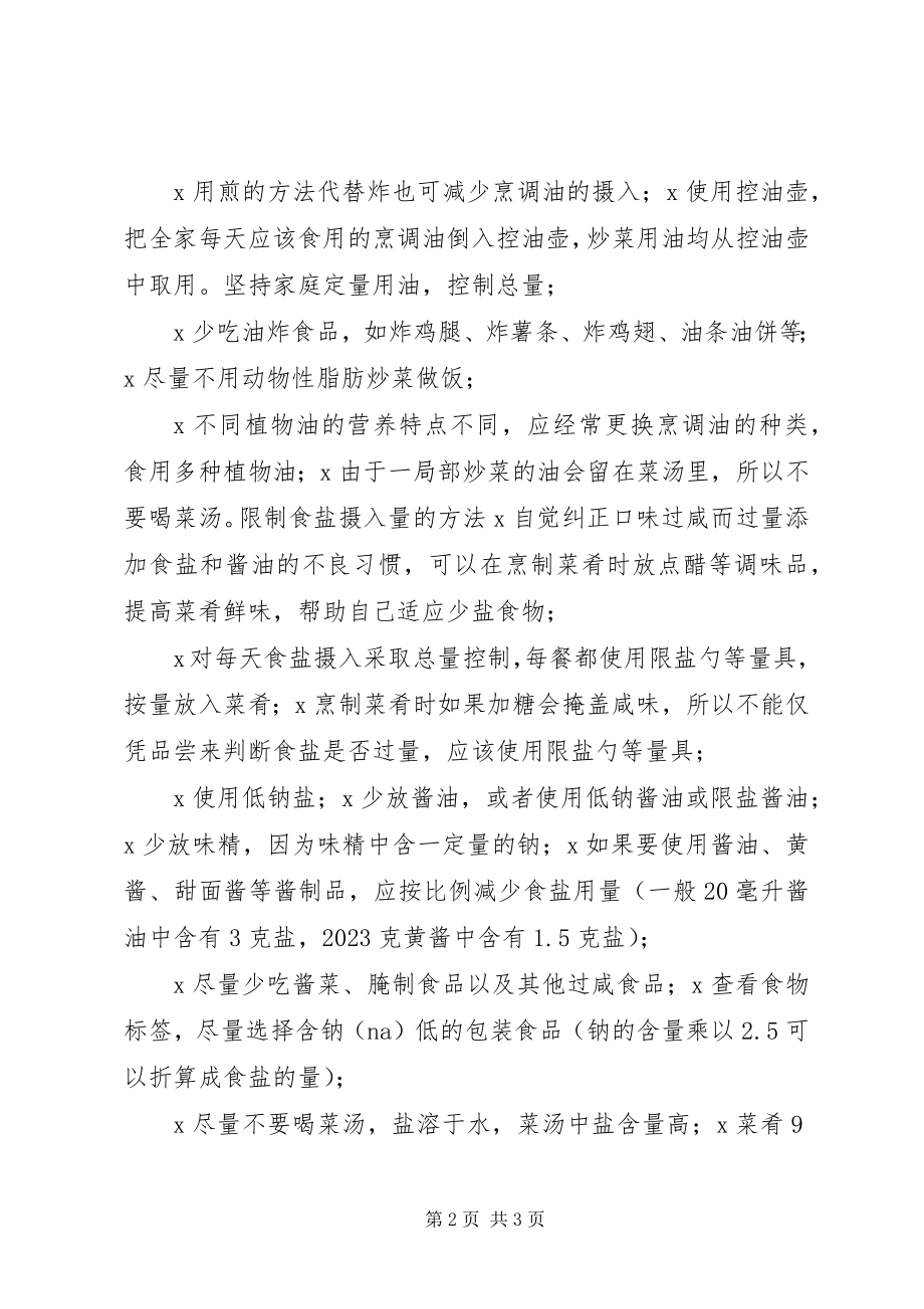 2023年健康知识培训总结.docx_第2页