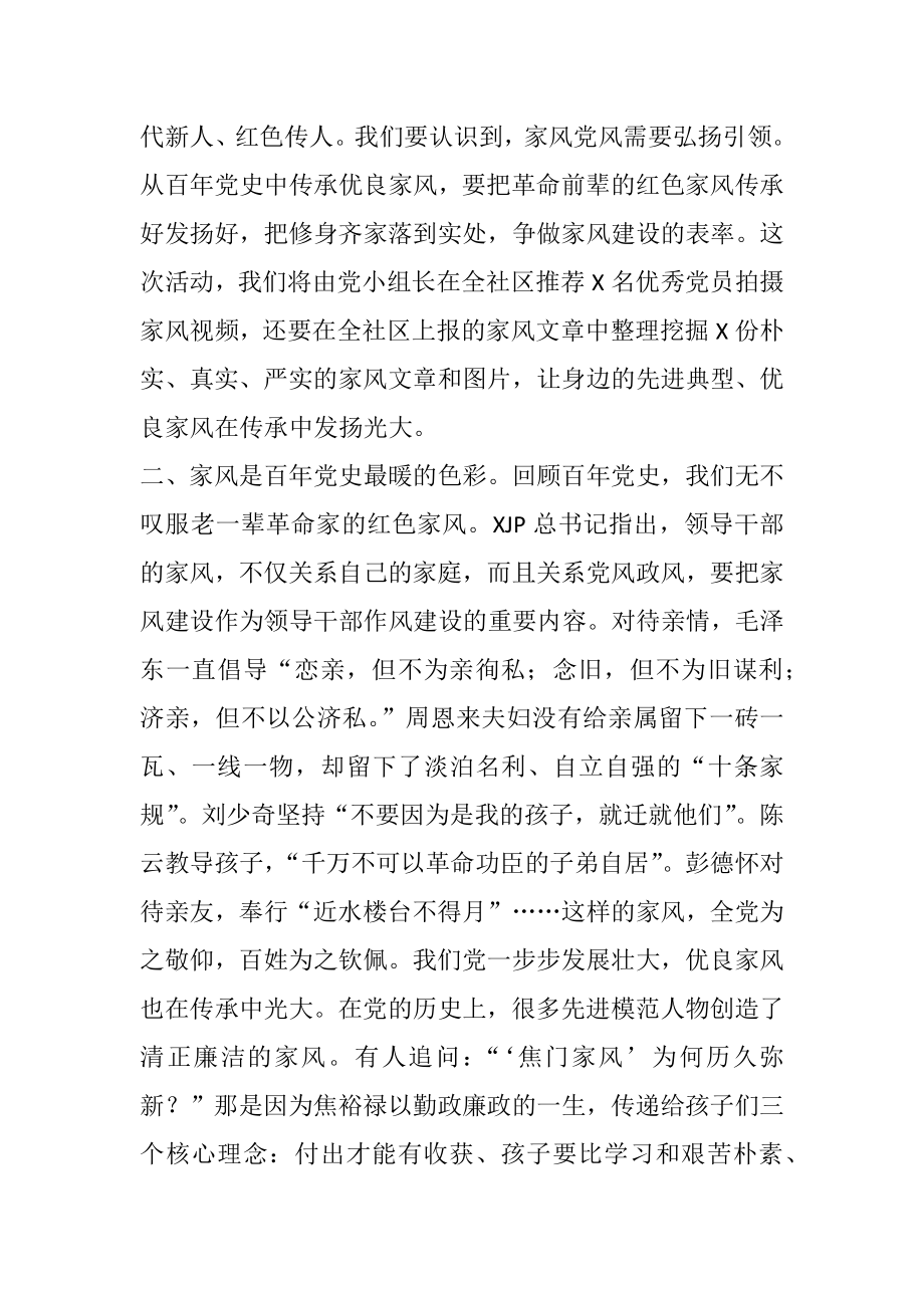 在“党风照家风”党史活动启动仪式上的讲话 乡镇社区.docx_第2页