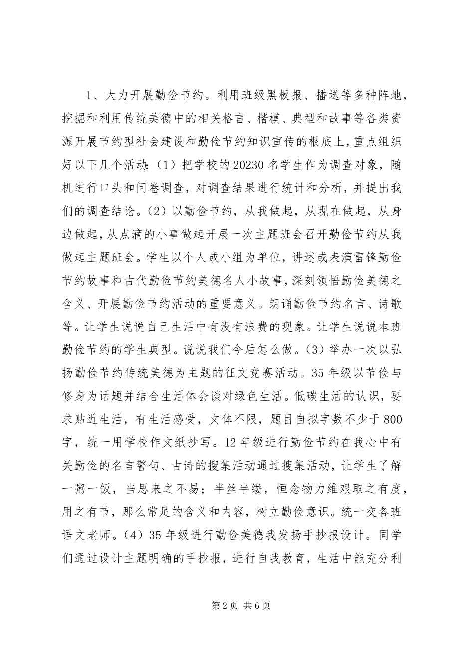 2023年节俭养德全民节约活动方案.docx_第2页