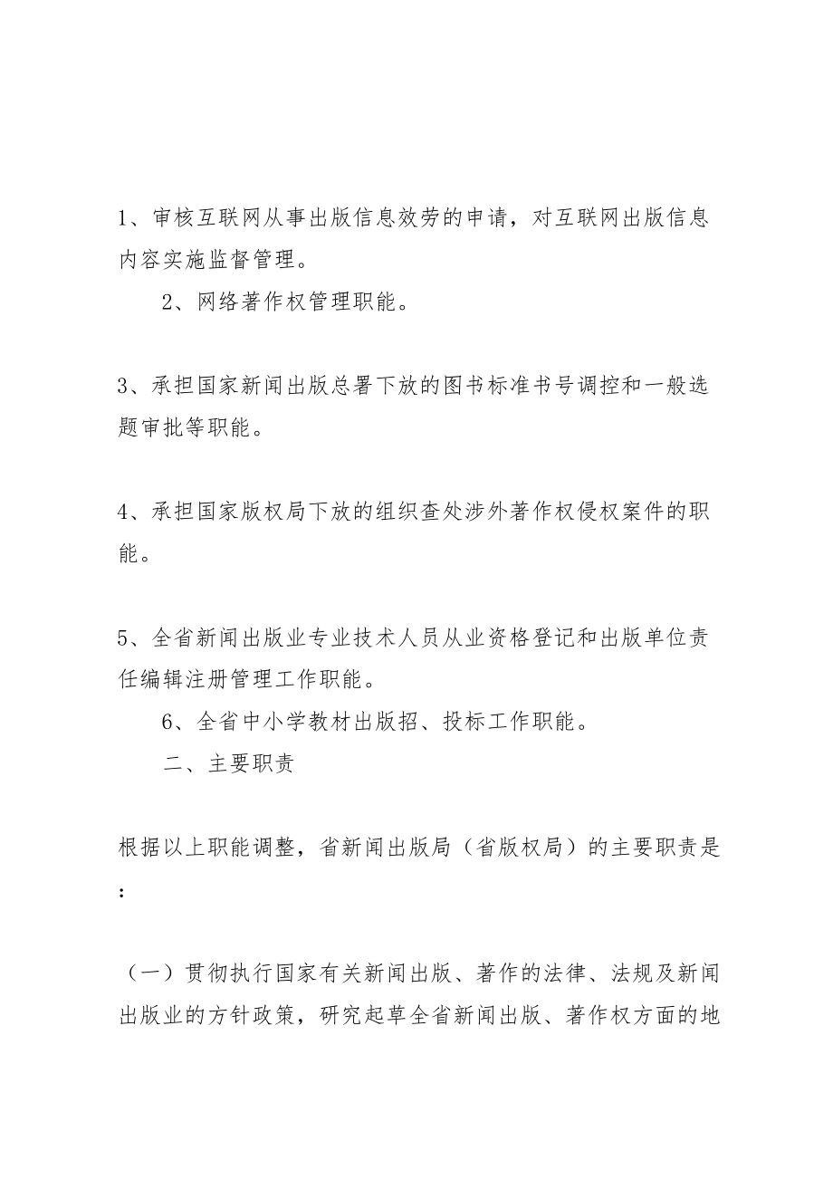 2023年新闻出版局机构设置方案.doc_第2页