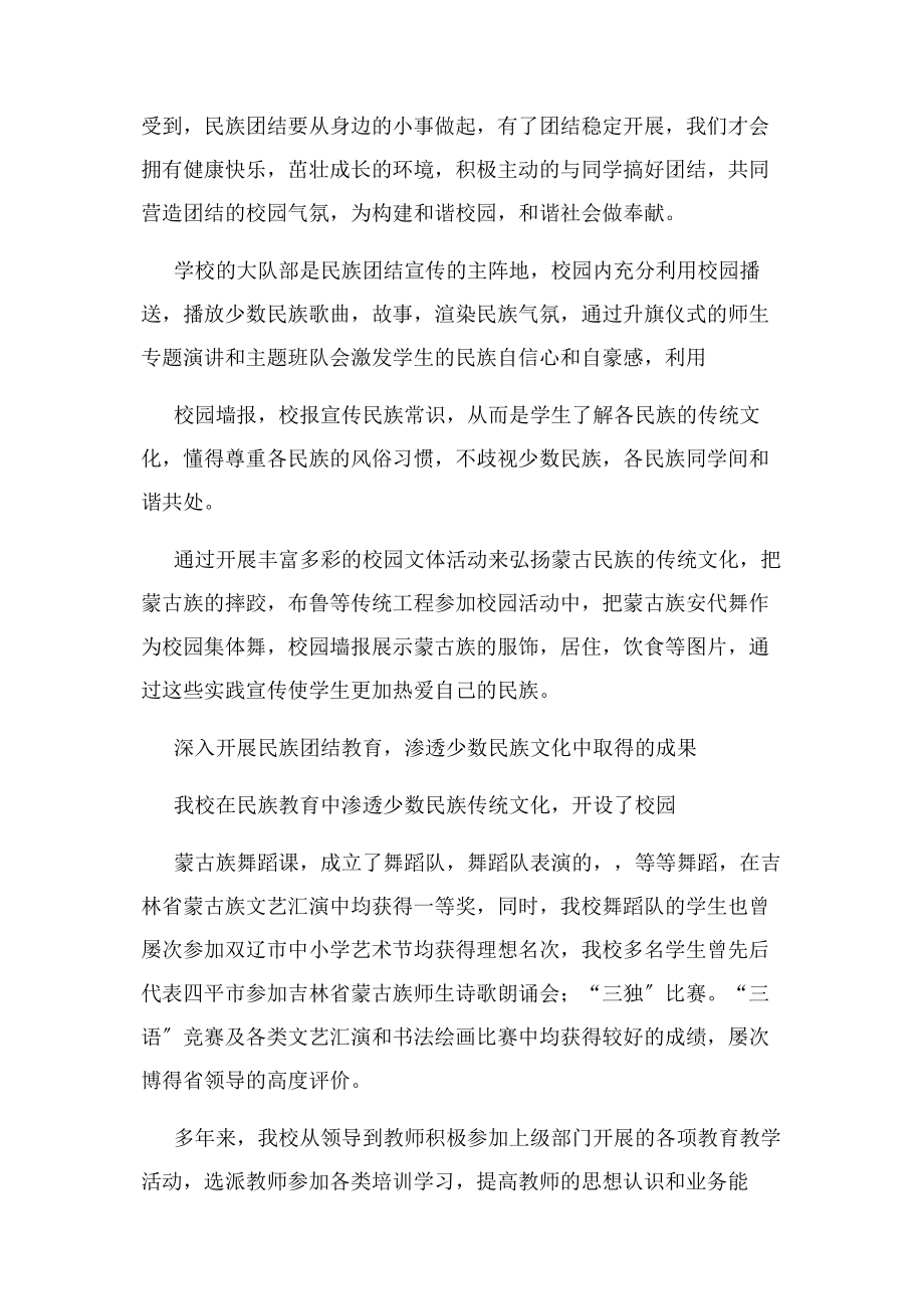 2023年民族团结进步示范学校事迹材料.docx_第2页