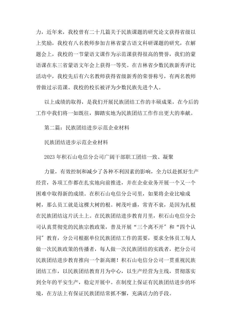 2023年民族团结进步示范学校事迹材料.docx_第3页