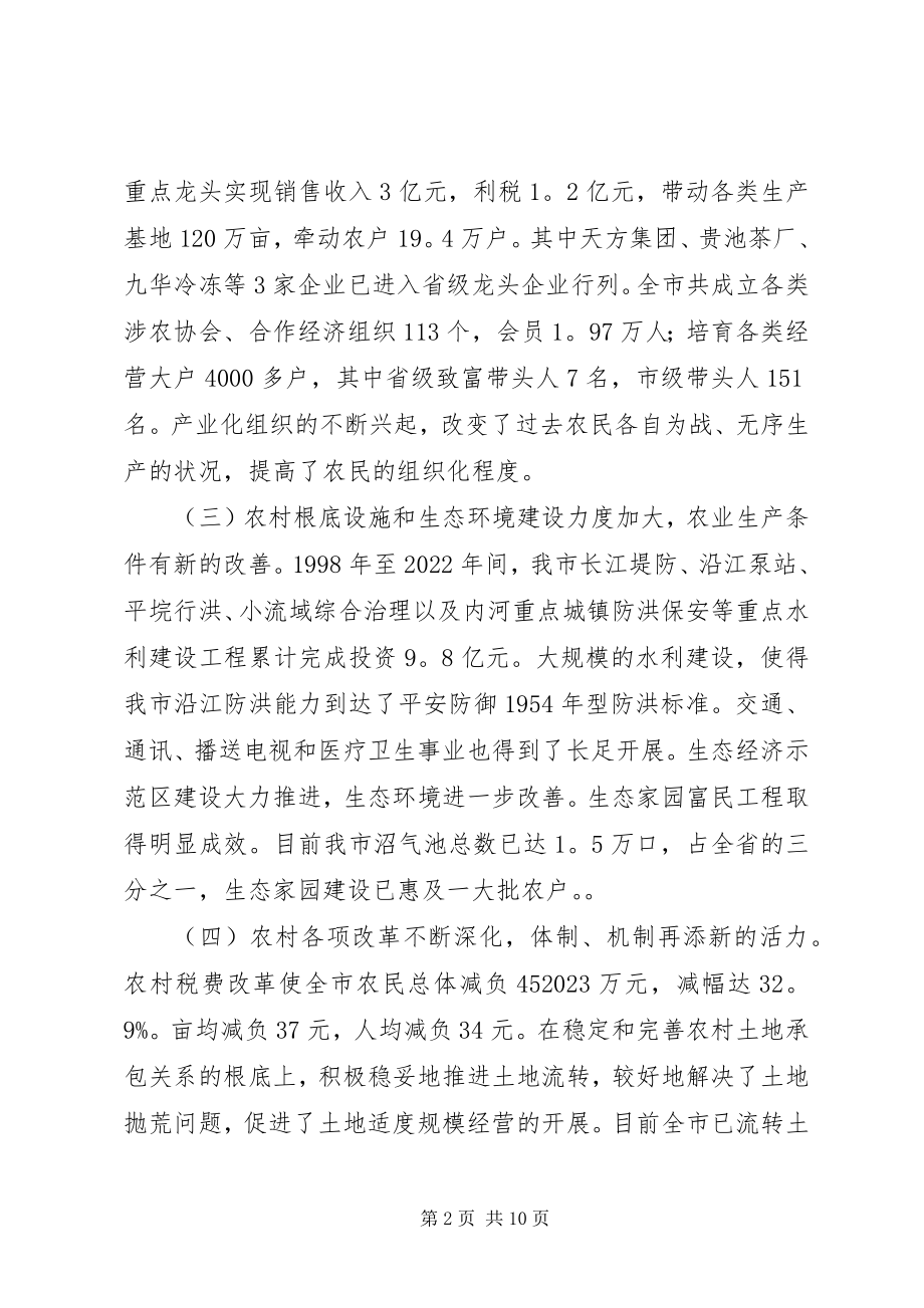 2023年在全市农村工作会议上的致辞二.docx_第2页