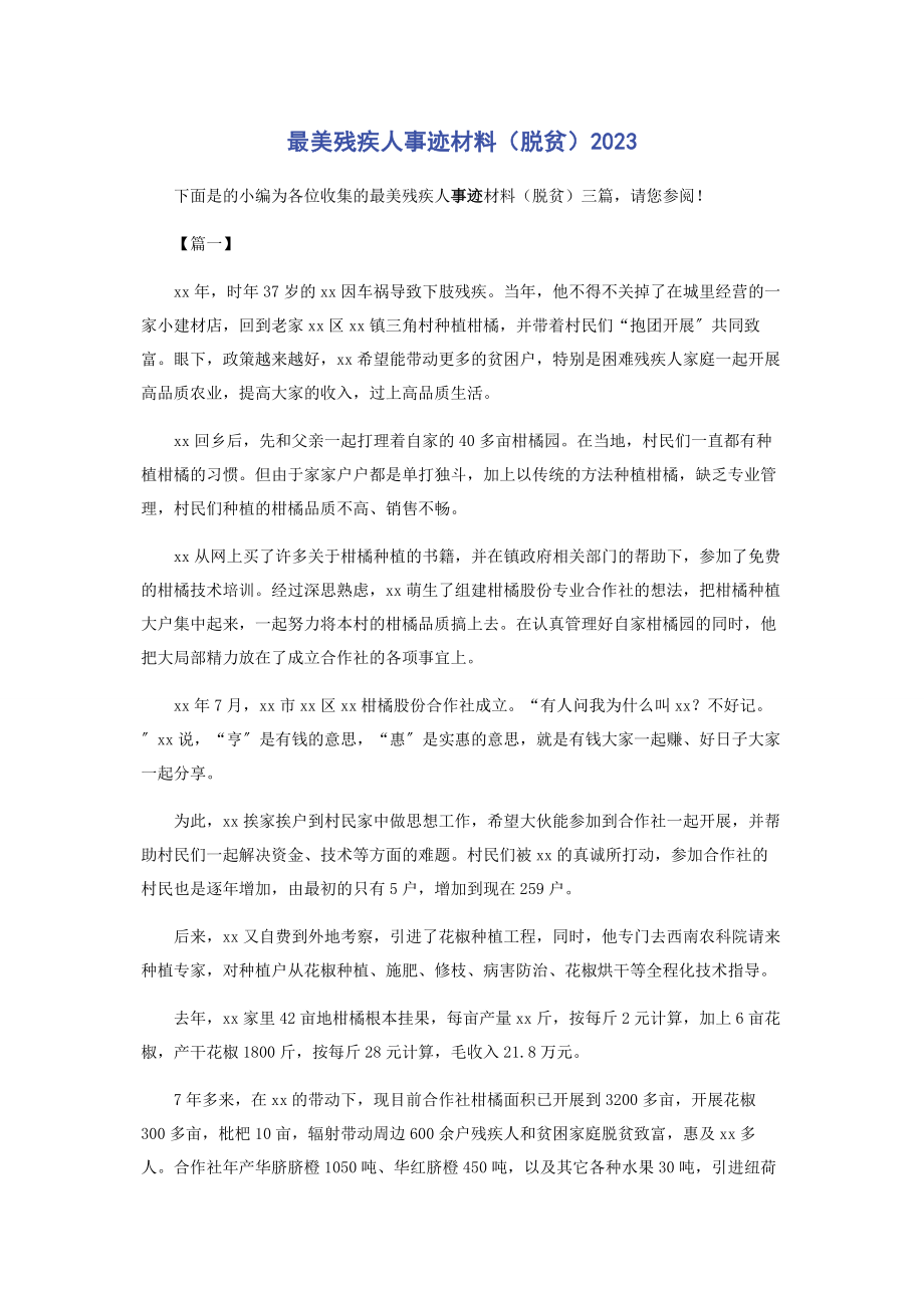 2023年最美残疾人事迹材料脱贫.docx_第1页