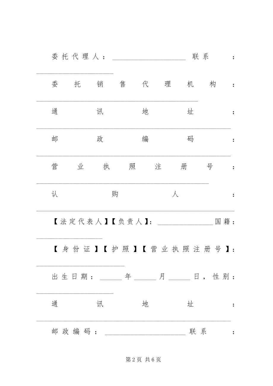 2023年通用商品房认购书.docx_第2页