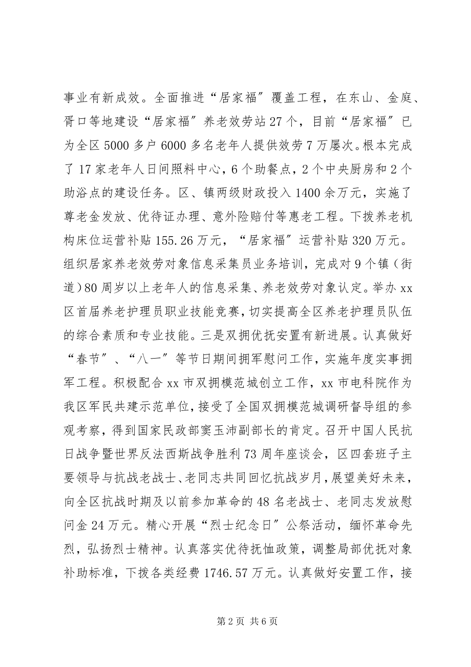 2023年民政局度基层工作总结.docx_第2页