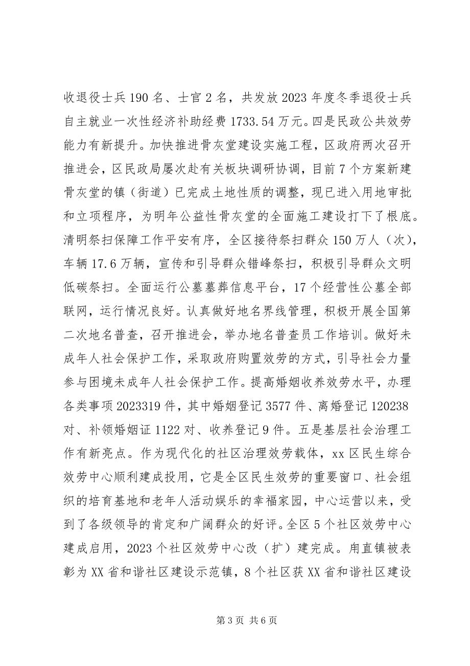 2023年民政局度基层工作总结.docx_第3页