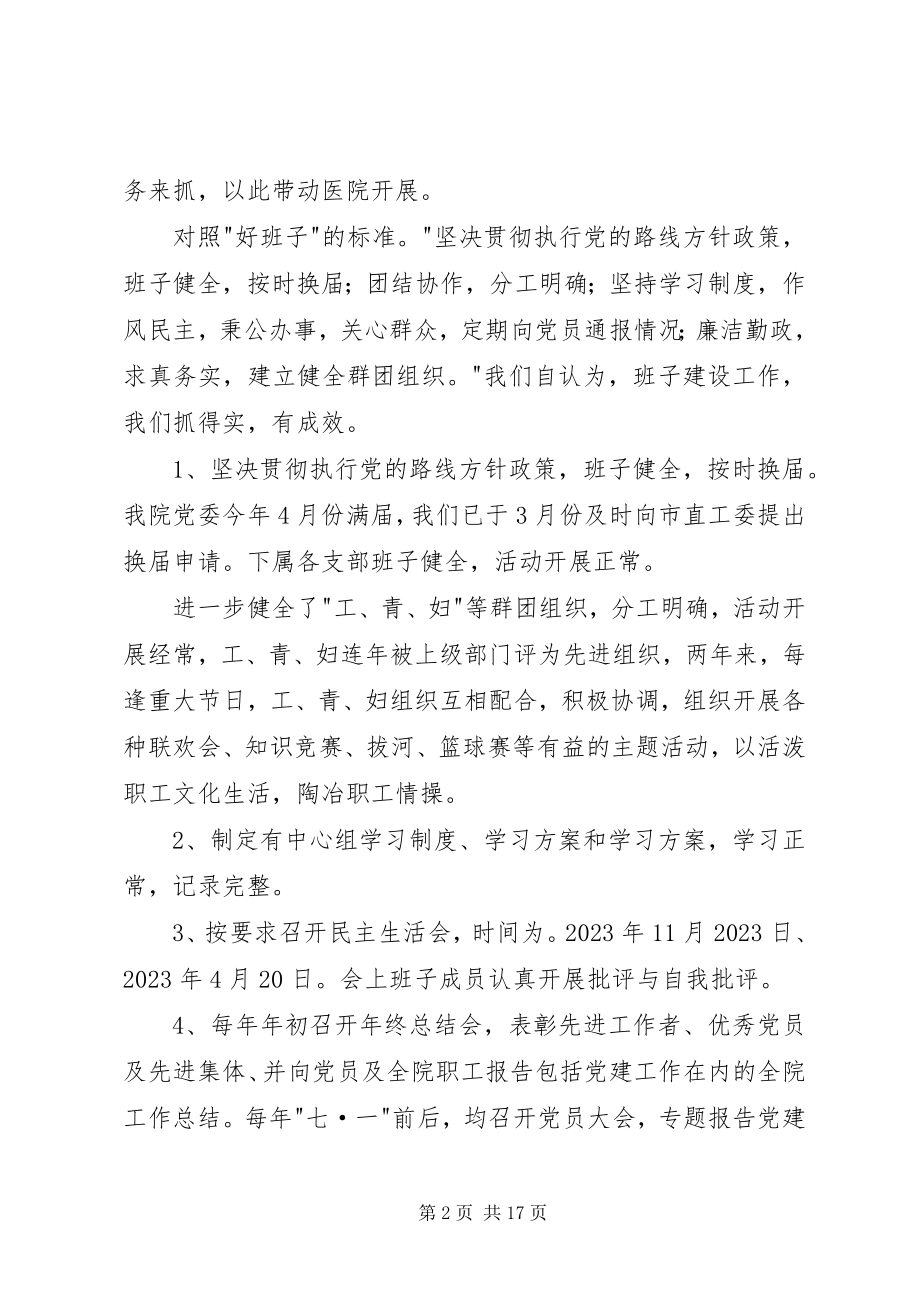 2023年先进党组织汇报材料.docx_第2页