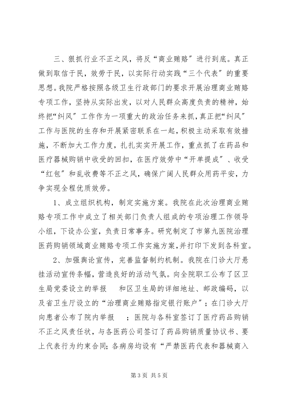 2023年医院优秀院长述职总结.docx_第3页