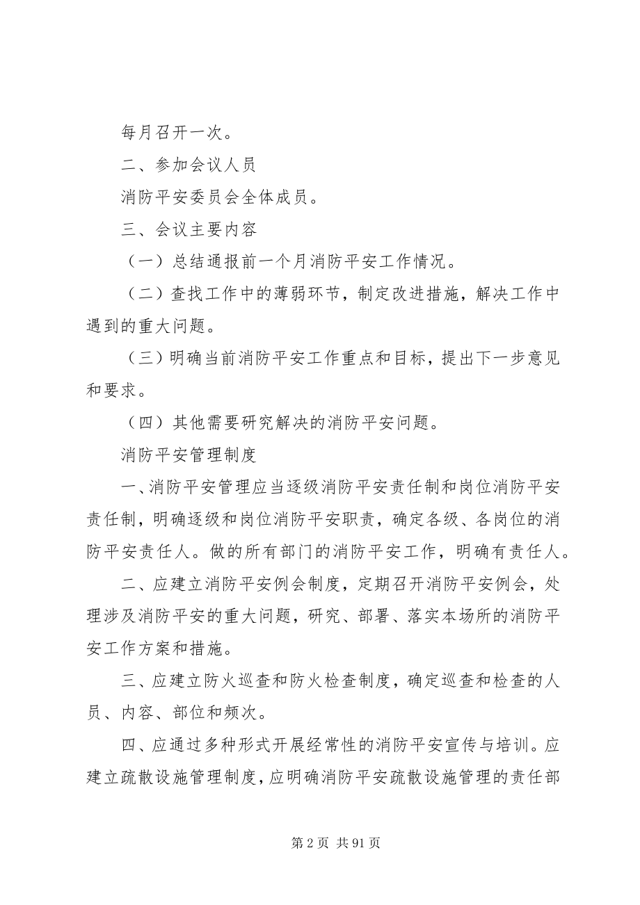 2023年消防安全十三项制度.docx_第2页