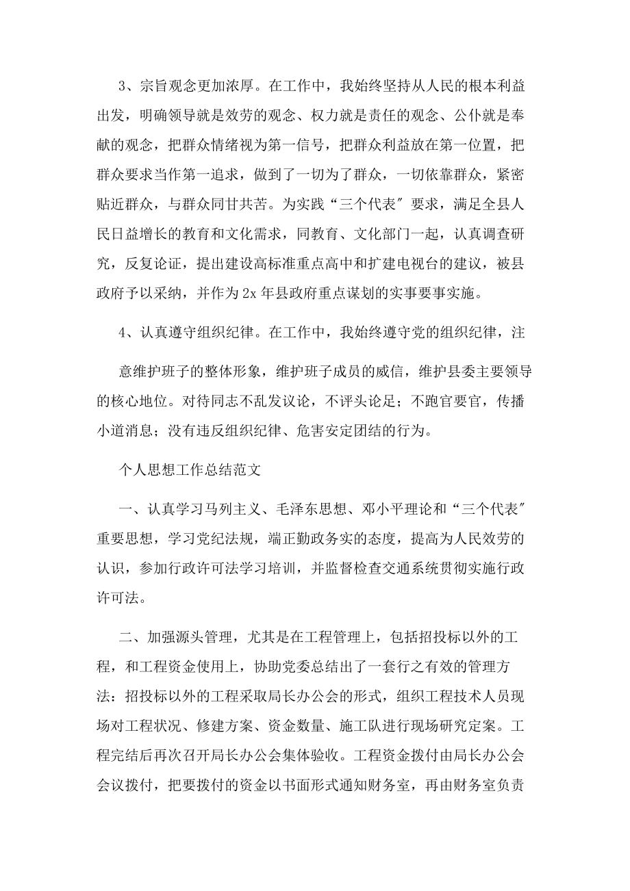 2023年个人思想学习工作总结.docx_第2页