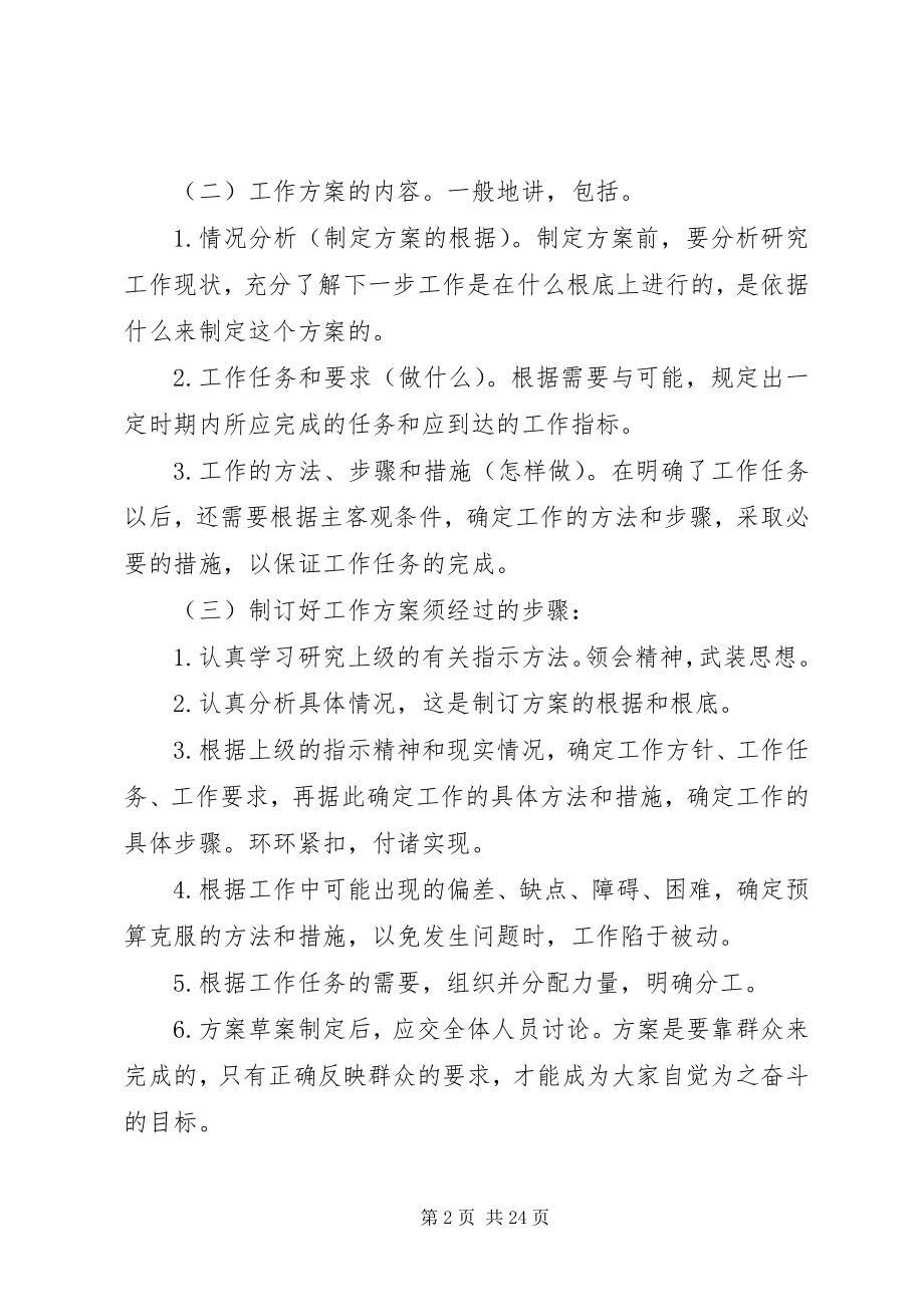 2023年工作计划格式及五篇.docx_第2页