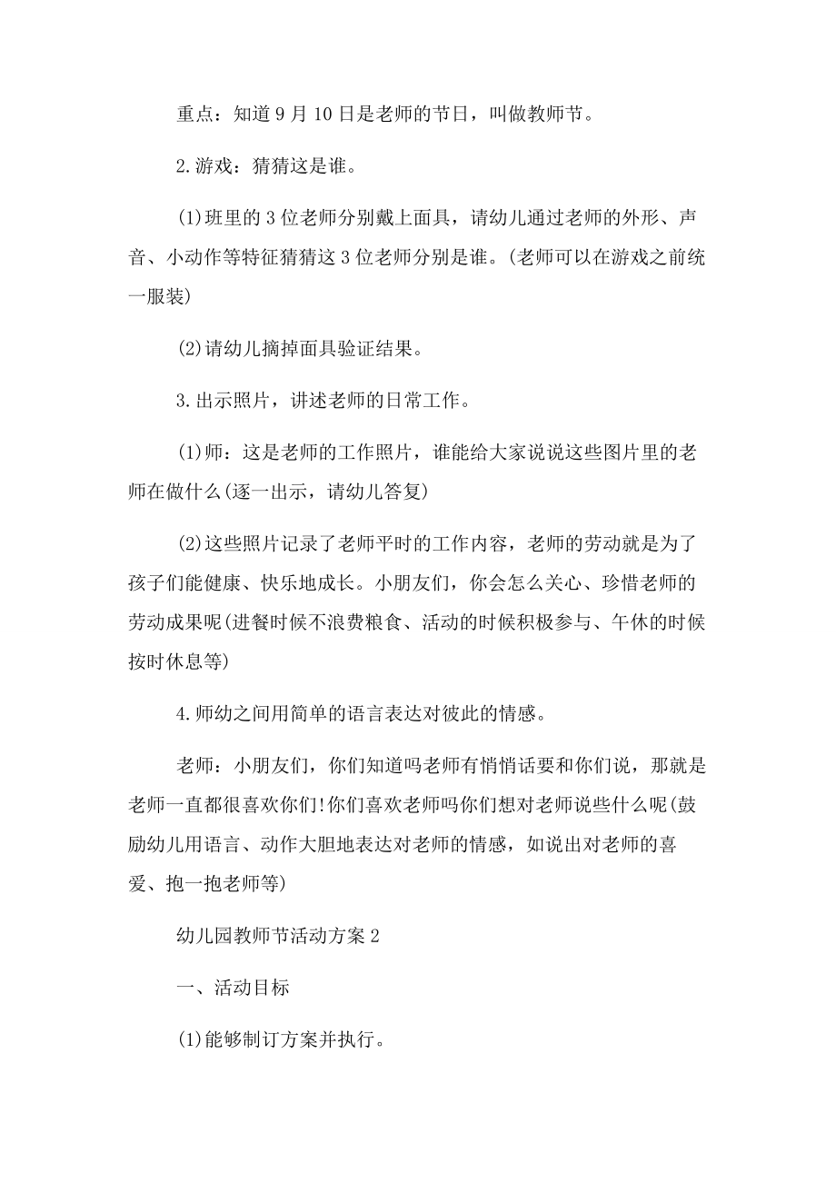 2023年幼儿园教师节活动方案幼儿园教师节活动方案大全.docx_第2页