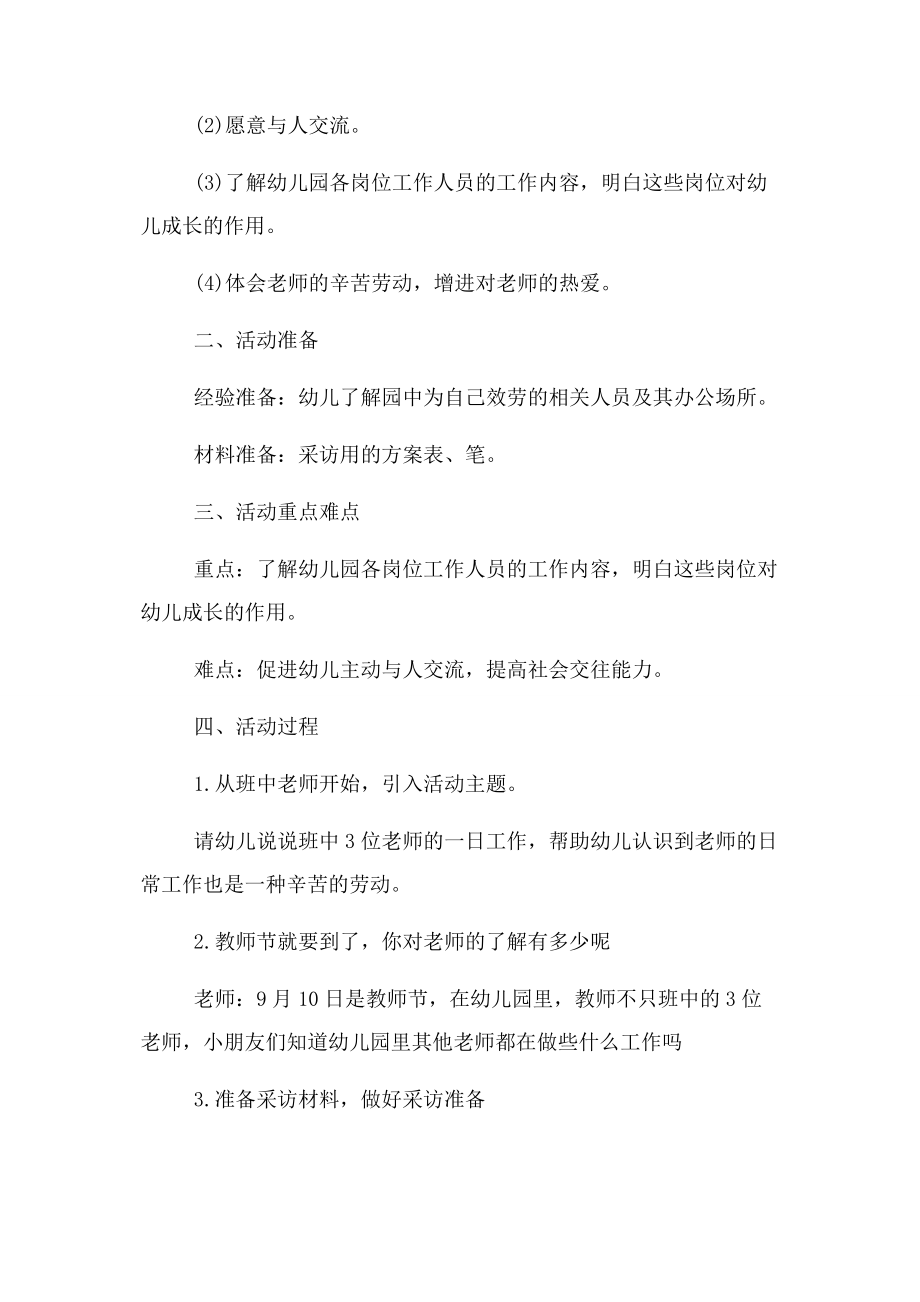 2023年幼儿园教师节活动方案幼儿园教师节活动方案大全.docx_第3页