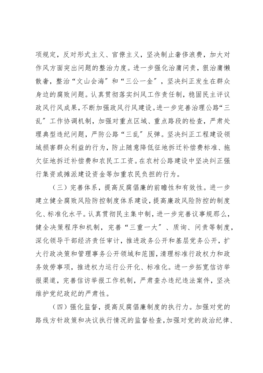 2023年党风廉政建设和反腐败工作要点3篇.docx_第2页