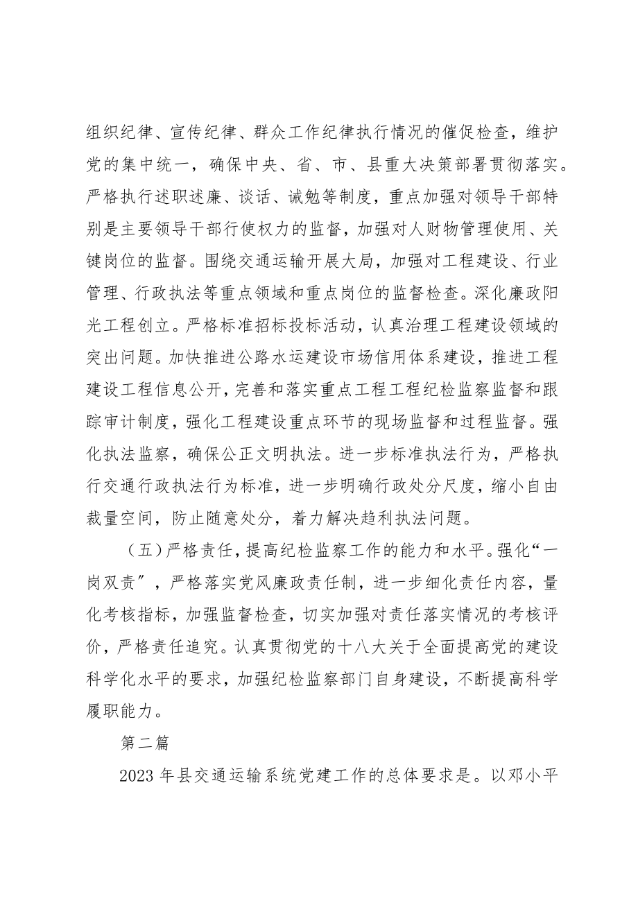 2023年党风廉政建设和反腐败工作要点3篇.docx_第3页