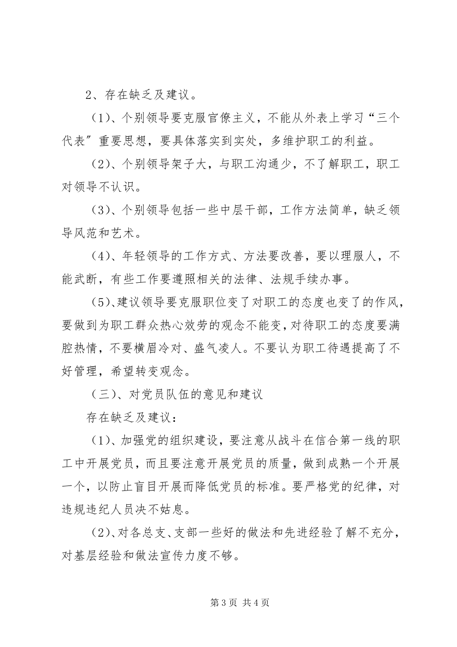 2023年对领导班子集体考核的意见及建议.docx_第3页