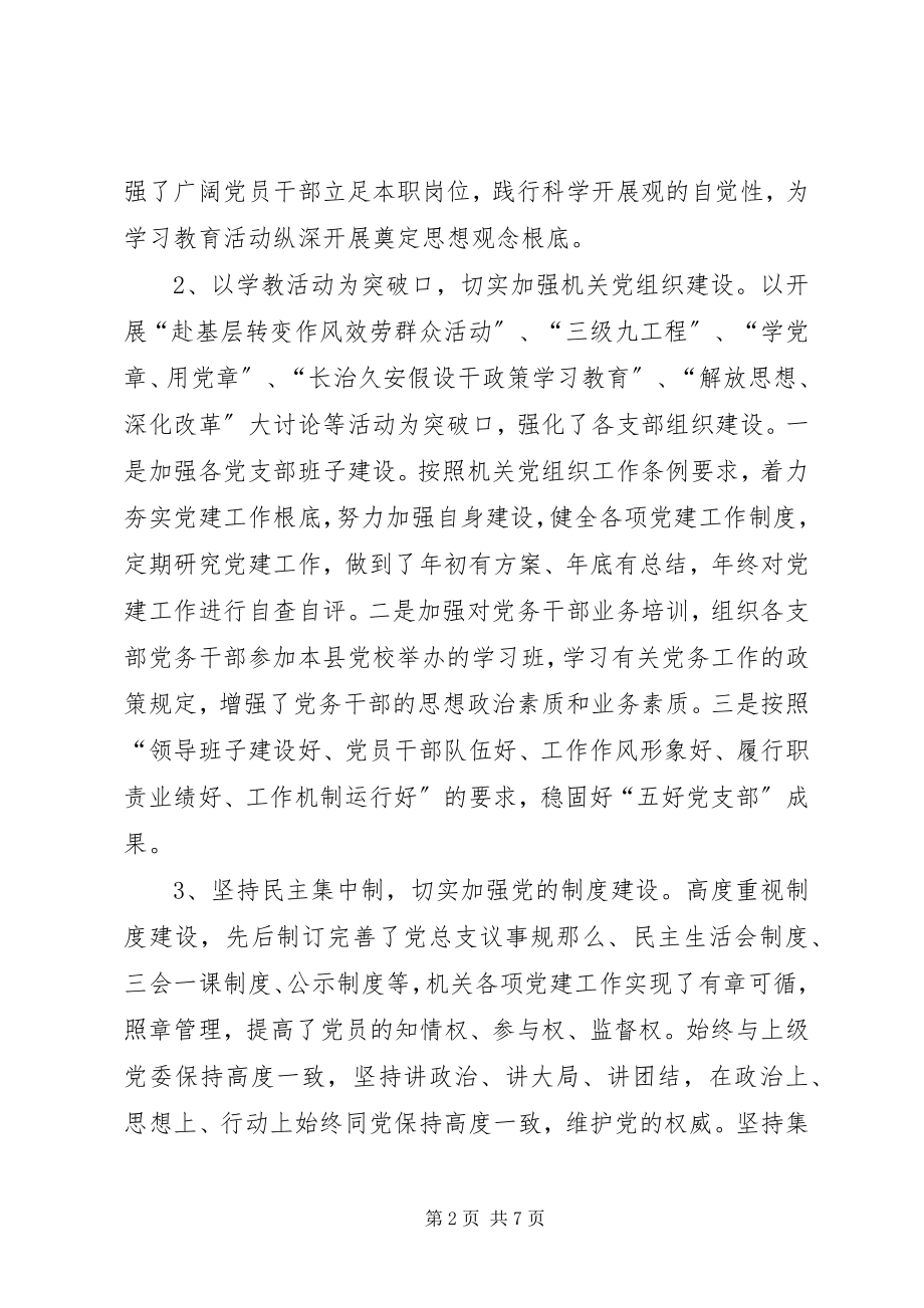 2023年政府机关党总支年度党建工作汇报.docx_第2页