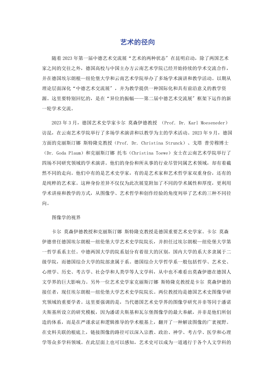 2023年艺术的径向.docx_第1页