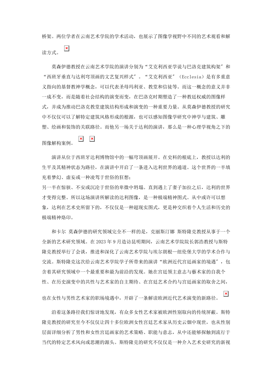 2023年艺术的径向.docx_第2页