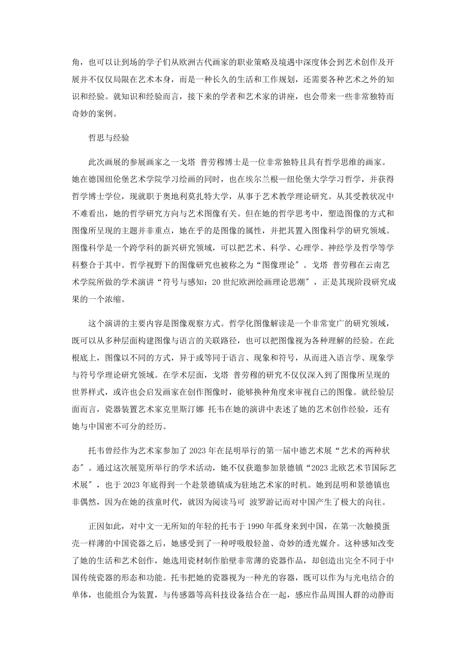 2023年艺术的径向.docx_第3页